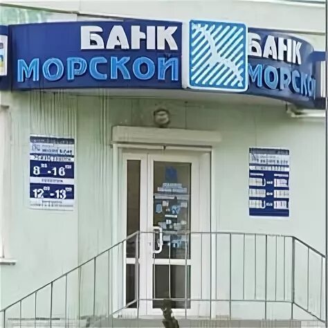 Банк ЧБРР. Морской банк. Банк ЧБРР Красноперекопск. Морской банк лицензия. Сайт чбрр крым