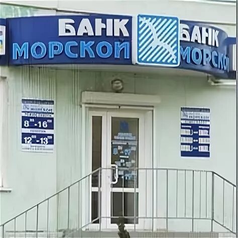 Банк ЧБРР. Морской банк. Банк ЧБРР Красноперекопск. Морской банк лицензия. Сайт банка чбрр