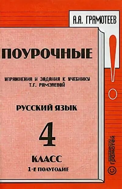 Учебник т г п. Дидактический материал 1 класс русский язык. Задачи по математике 2 класс 3 четверть. Задачи по математике 2 класс школа России 4 четверть. Премьеры для 2 класса по математике.