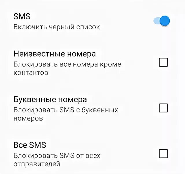 Xiaomi заблокировать смс от нежелательных абонентов. Как заблокировать номер отправителя смс. Как заблокировать смс рассылки без номера. Как блокировать неизвестные номера и смс. Буквенный номер телефона.