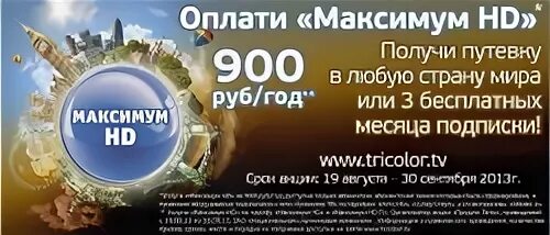 Бесплатный максимум