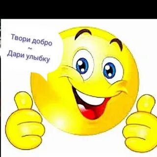 Дари улыбку