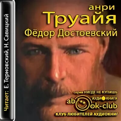 Федоров аудиокниги