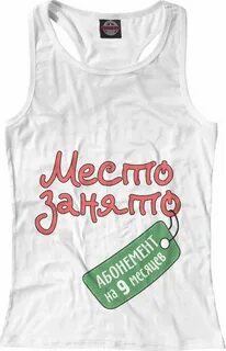 Место занято