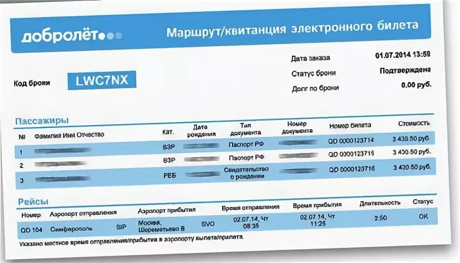 Маршрут квитанция. Маршрут квитанция победа. Маршрутная квитанция победа. Маршрутная квитанция авиакомпания победа. Как выглядит маршрутный