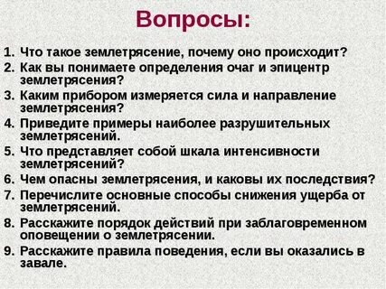Что такое землетрясение и его причины