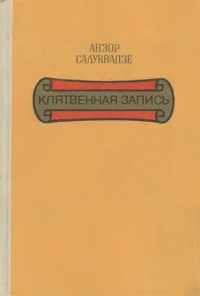 Запись посвящена. Запись посвящена