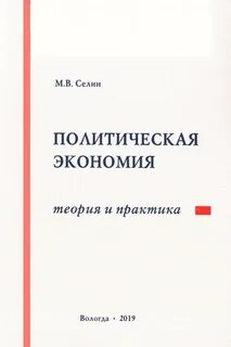 Теория и практика монография
