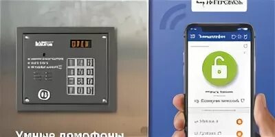 Приложение для домофона. Подъездные домофоны Интерсвязь. Код домофона Интерсвязь Челябинск. Коды для открытия домофона Интерсвязь. Домофон дом ру приложение для телефона