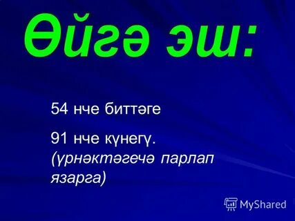 Татар теле 2