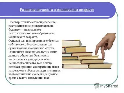 Личность в юношеском возрасте