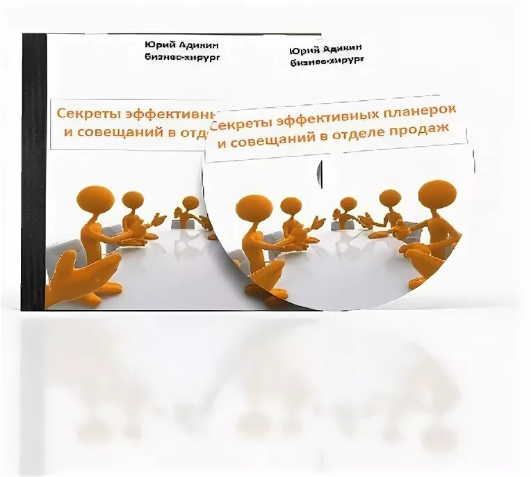 Планерка в отделе продаж. План планерки отдела продаж. вопросы на планерке в отделе продаж. утренняя планерка в отделе продаж.