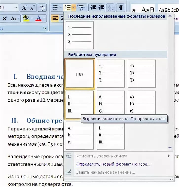 Виды списков в текстовом документе