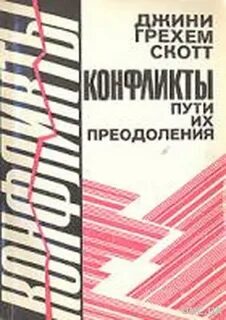 Дж г скотт