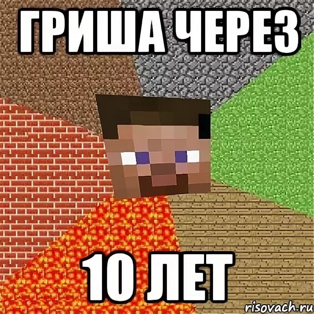 Как выглядит гриша. Гриша мем. мемы про гришу. мемы с именем гриша. забивной гриша мем.