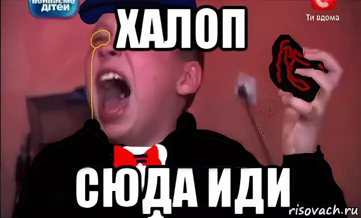 Ну давай иди