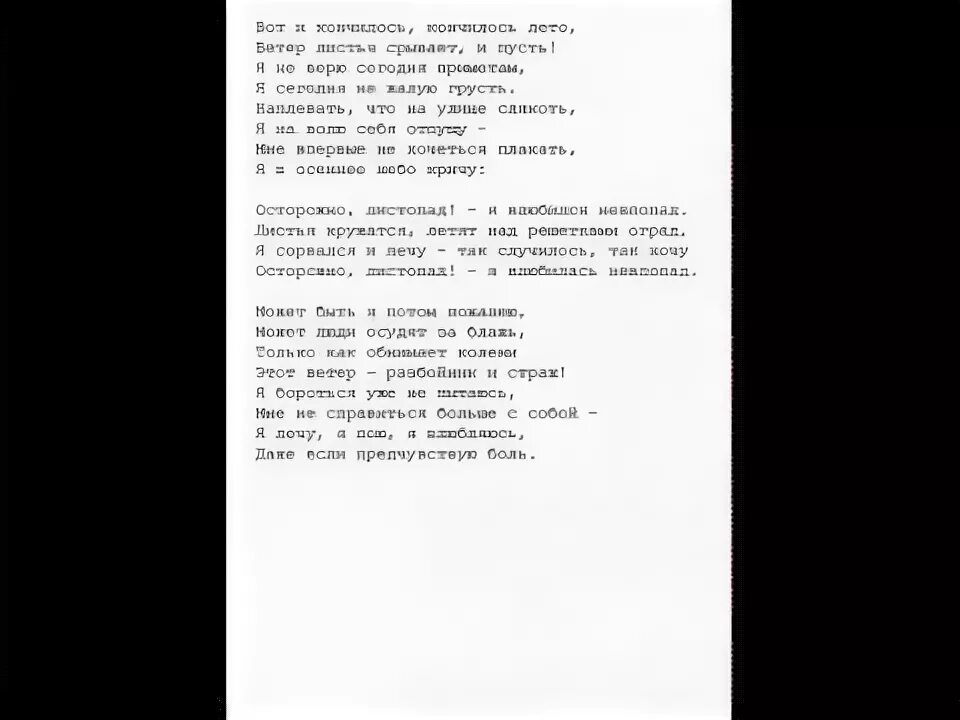Пугачева осенние листья текст. Слова песни листопад. песня листопад текст. слова к песне листик листопад. слова песни листик листик листопад кто же в этом виноват текст.