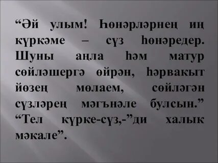 Песню улыма на татарском языке