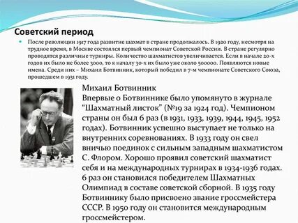 Программа развития шахмат