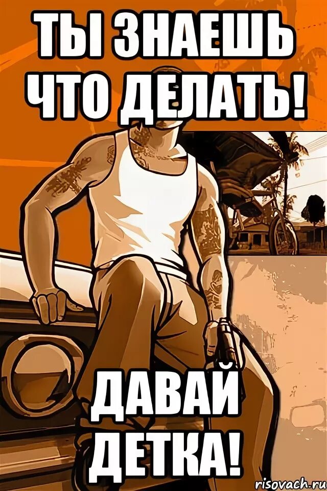 Я не знаю что мне делать. Ты знала. ты знаешь что делать мем. кагра незнаеш что дегать. мемы а ты знал.