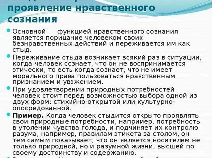 Нравственное сознание человека
