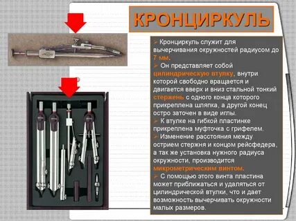 Назначение циркуля