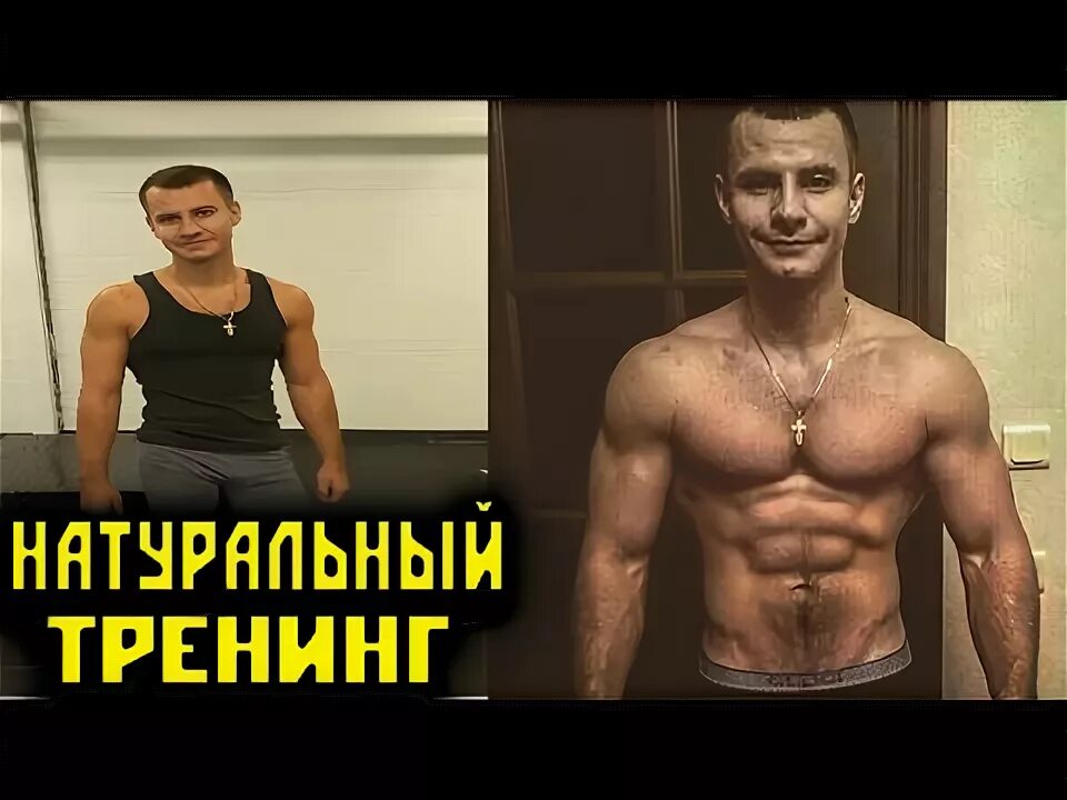 Кристиан тибадо. Лучшая программа для натурала. Дмитрий яковина бицепс. Бодибилдинг программы тренировок. Программа на массу.