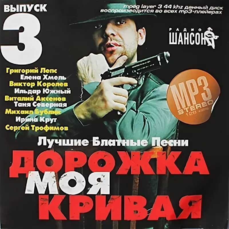 Лучшие сборники блатного шансона. Лучшие сборники блатного шансона. Сборник блатного шансона. Шансон за рулем. Шансон за рулем.