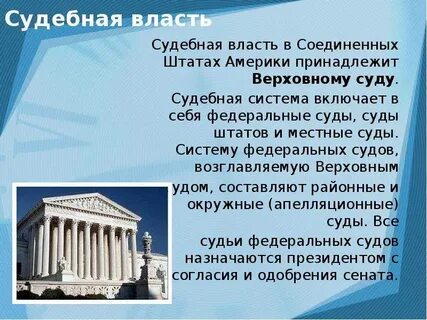 Судебная власть сша