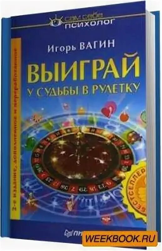 Чиж писатель. Чиж а. Книжная рулетка. Аудиокнига рулетка судьбы слушать. Аудиокнига рулетка судьбы слушать.
