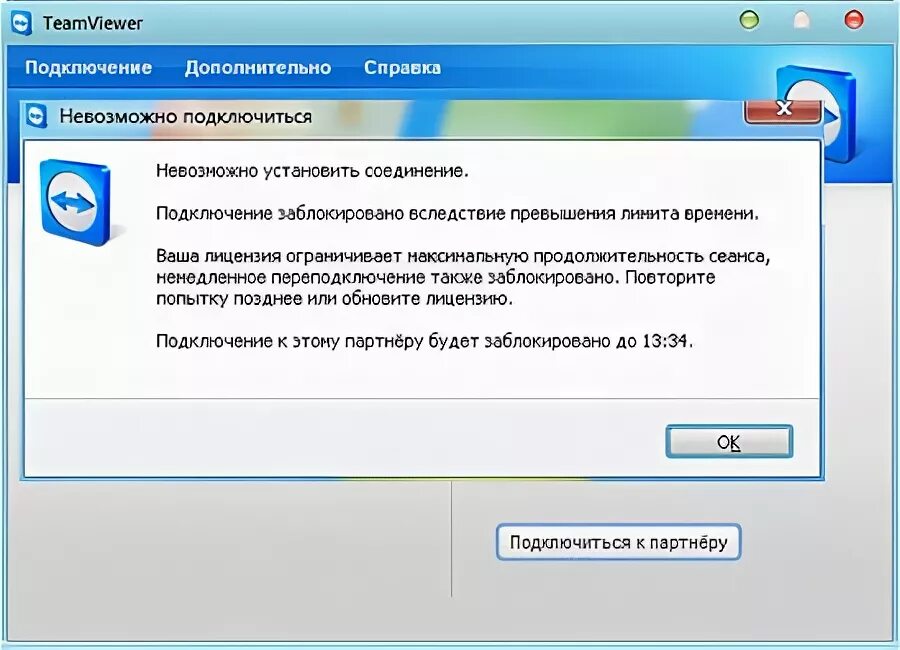 Подключение отсутствует повторите. TEAMVIEWER ошибка. TEAMVIEWER подключение. TEAMVIEWER заблокирован. Невозможно подключиться к партнеру TEAMVIEWER.