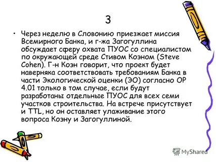 Пуос асу одс снег