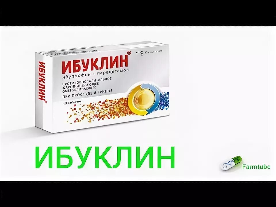 Ибуклин или нурофен что лучше ребенку. Ибуклин. аналог ибуклина для детей. лекарство ибуклин. ибуклин заменитель.