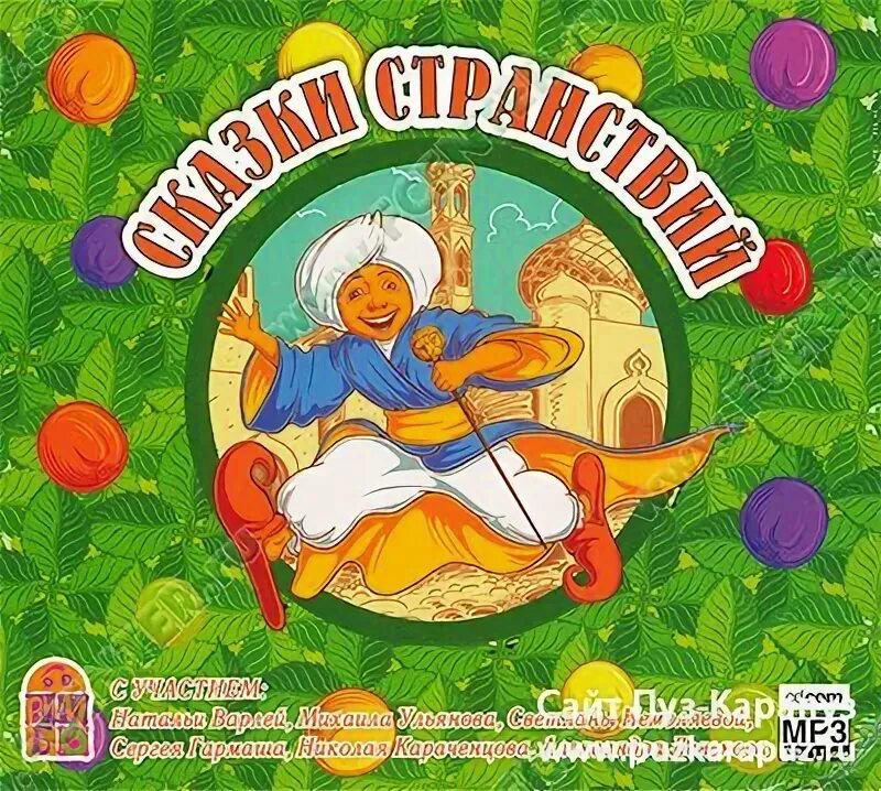 Сказки мп3 музыку. Книги сказки выпущенные 2005. Сказки 2005 года для детей. Маленький МУК настольная игра. Домашние сказки 2007.