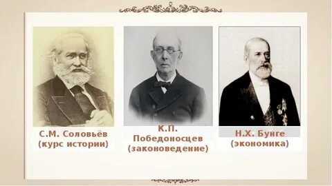Победоносцев катков