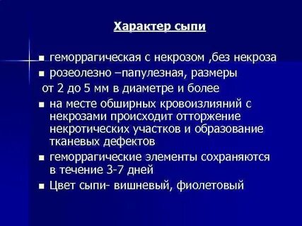 Сыпи при инфекции характер