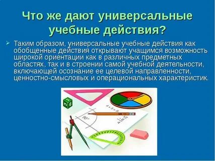 Обучение действиям презентация
