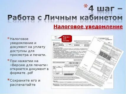 Налоговое уведомление это