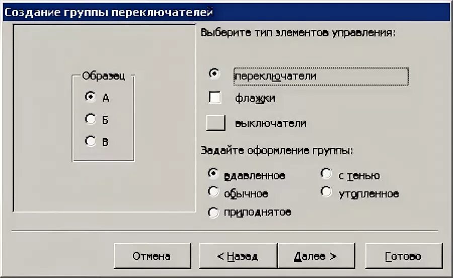 Группа элемент управления. Элемент управления переключатель. Переключатель access. Переключатель в аксесс. Переключатель Microsoft access.