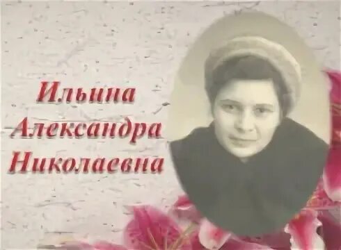 Мужа анны николаевны зовут
