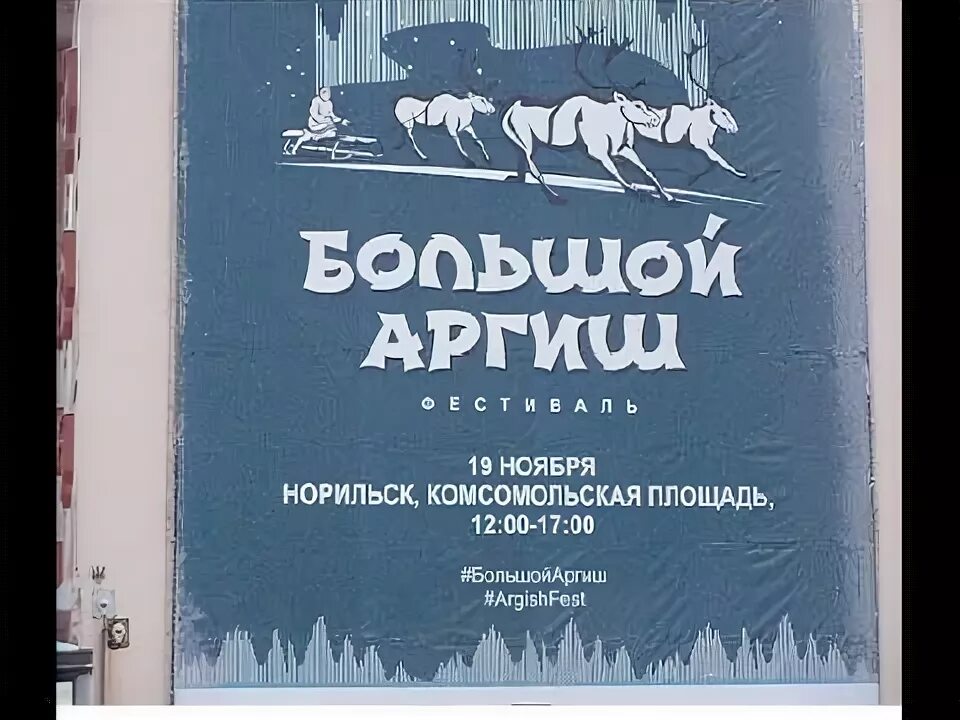 Означает слово аргиш. Книга Михаил Ошаров большой Аргиш. Красивые слова про Аргиш. Большой Аргиш писатель. Книга г.Батц "большой Аргиш"..
