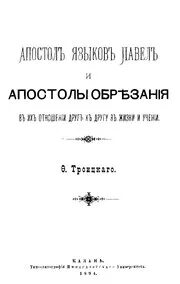Апостол языков