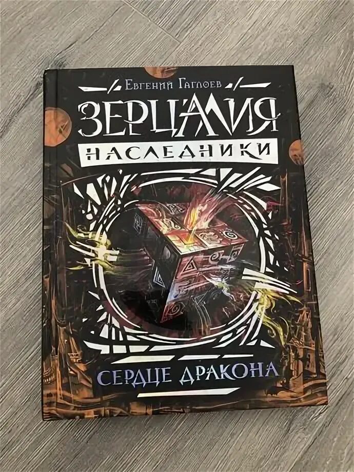 Зерцалия наследники читать