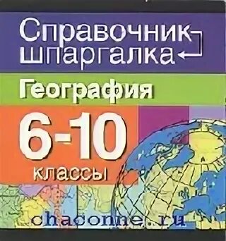 География 6 10 класс