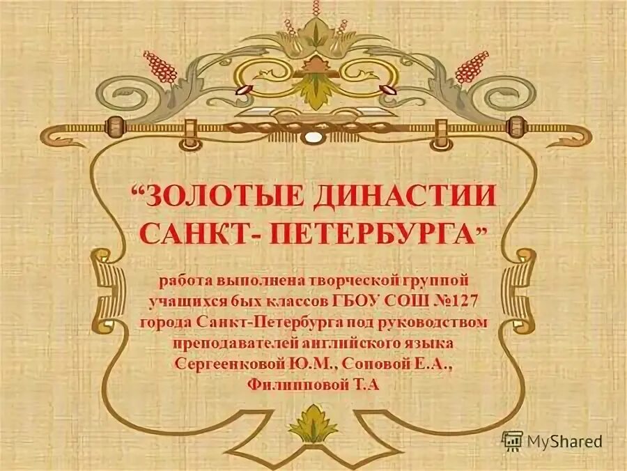 Ул. Новая династия жилой комплекс на звездной. Династия романовых. Санкт-петербург улица рубинштейна гостиница династия. Юсуповский дворец в царском селе.