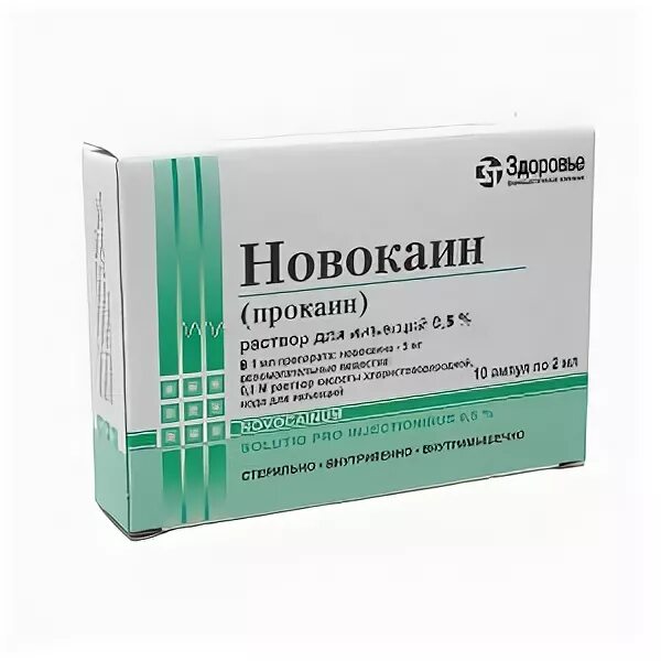 Новокаин какой процент. Анальгин с новокаином. Р-Р для инъекций новокаин 0.5%. Димедрол с новокаином. Новокаин и витамин с.