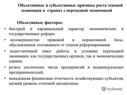 Переходная экономика теневая