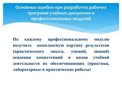 Модуль профессиональных дисциплин