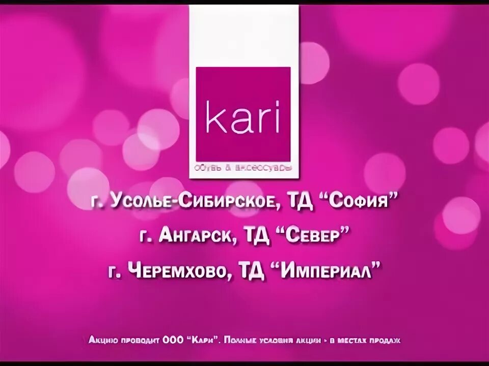 Кари каталог усолье. Сеть магазинов обуви кари. Кари зимние ботинки женские натуральная кожа. Кари интернет-магазин. Кари каталог усолье.