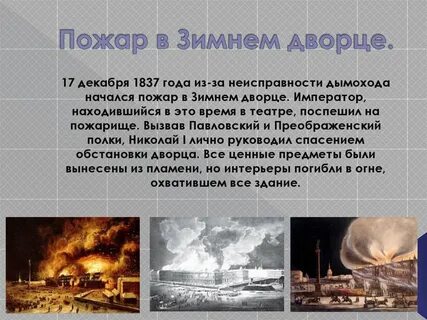 Что произошло в 1837 году